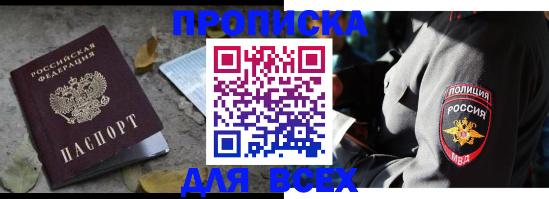 купить прописку в Чистополье
