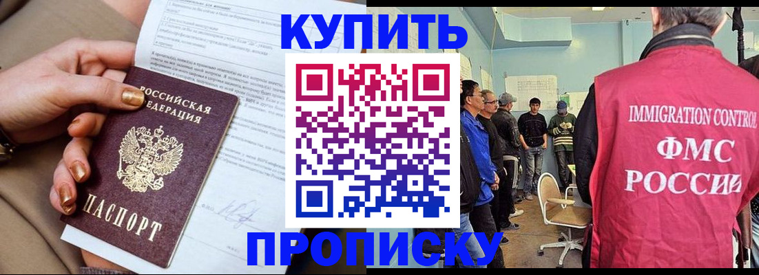 прописка штамп в Чистополье