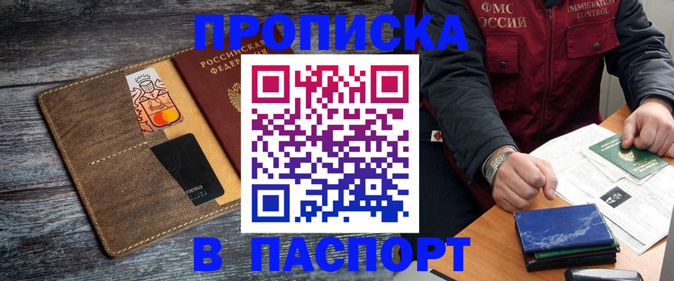 прописка гарантия в Чистополье